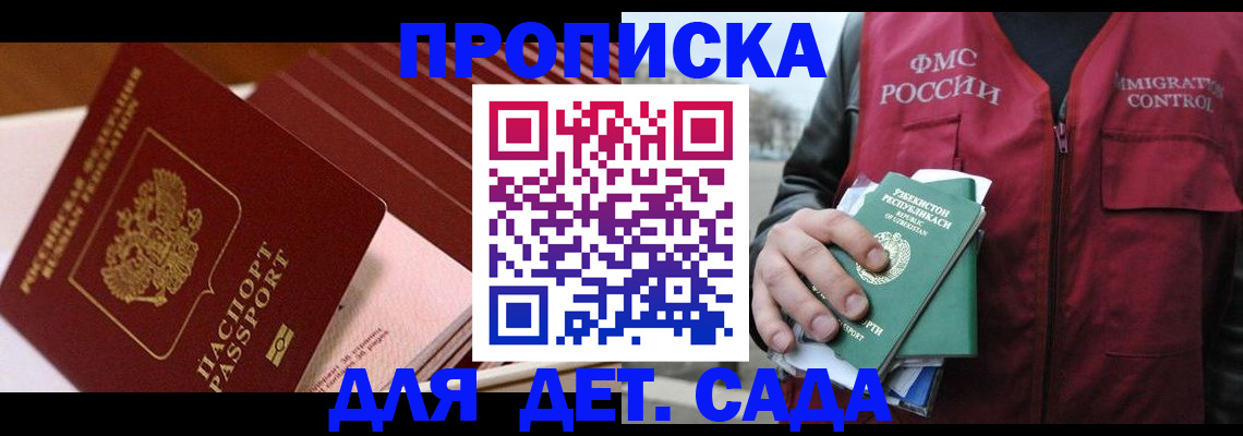 прописка в Шахунье